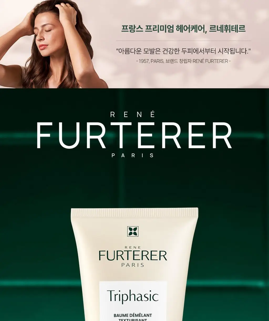 [NEW][두피 집중 영양] 르네휘테르 트리파직 앰플 트리트먼트 150ml 상세페이지 3